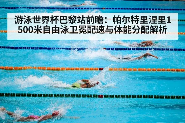 swimming pool competition
