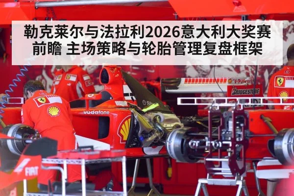 Ferrari F1 pit stop