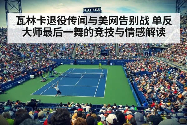 US Open tennis stadium court