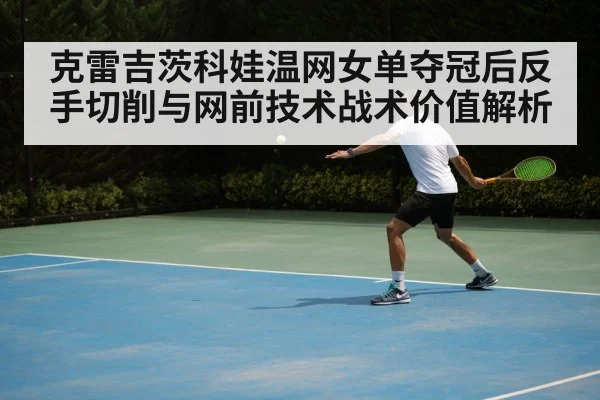 tennis backhand slice grass court