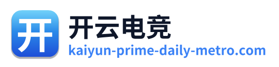 开云电竞